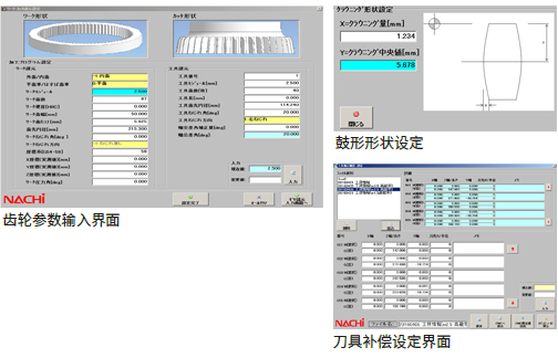 齿轮参数输入界面,鼓形形状设定,刀具补偿设定界面